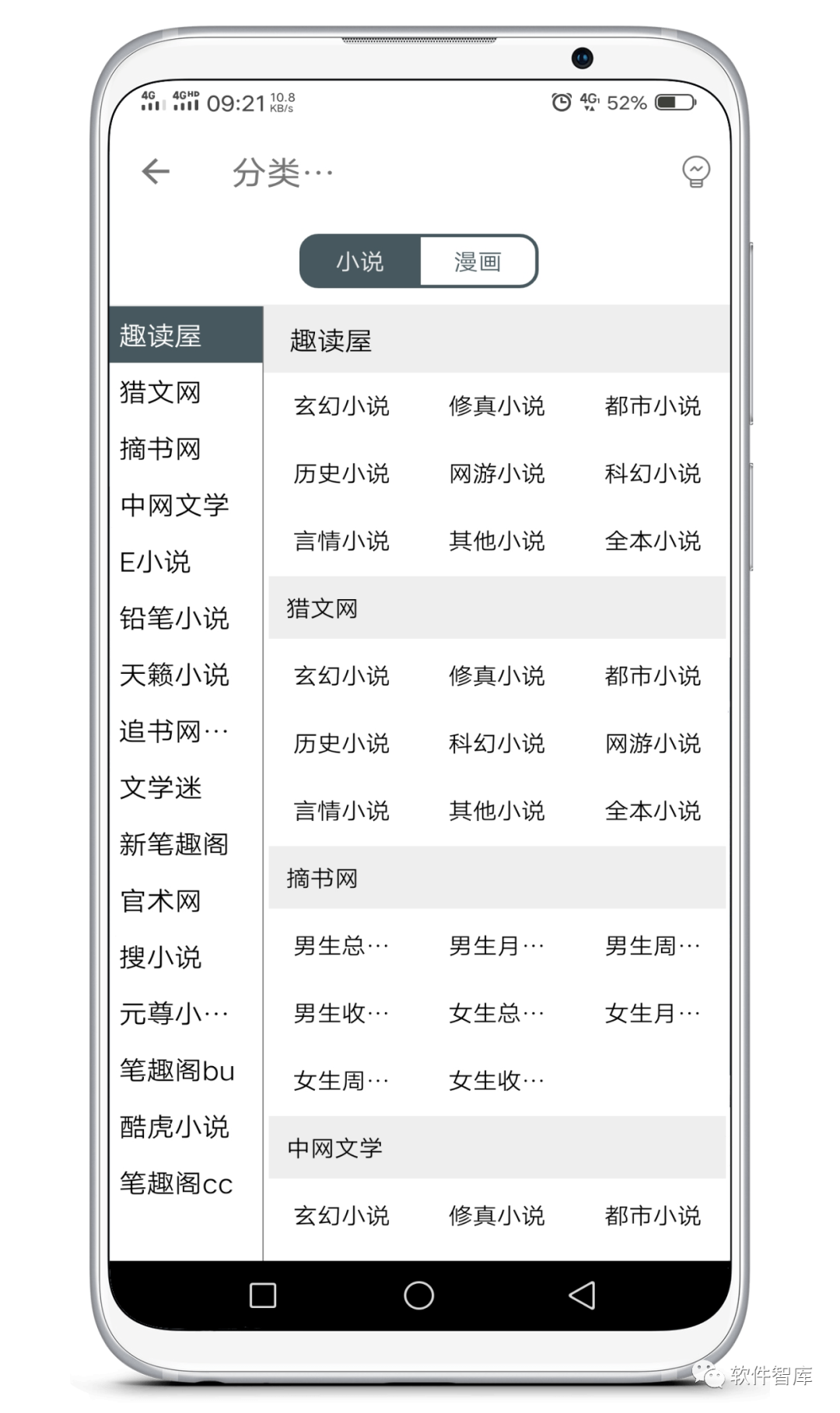 一款非常優秀的小說漫畫閱讀軟件，超多書源和漫源插圖1