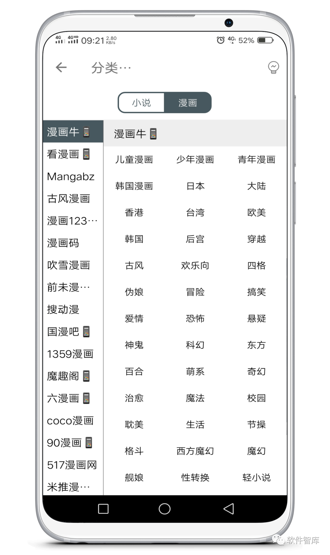 一款非常優秀的小說漫畫閱讀軟件，超多書源和漫源插圖2