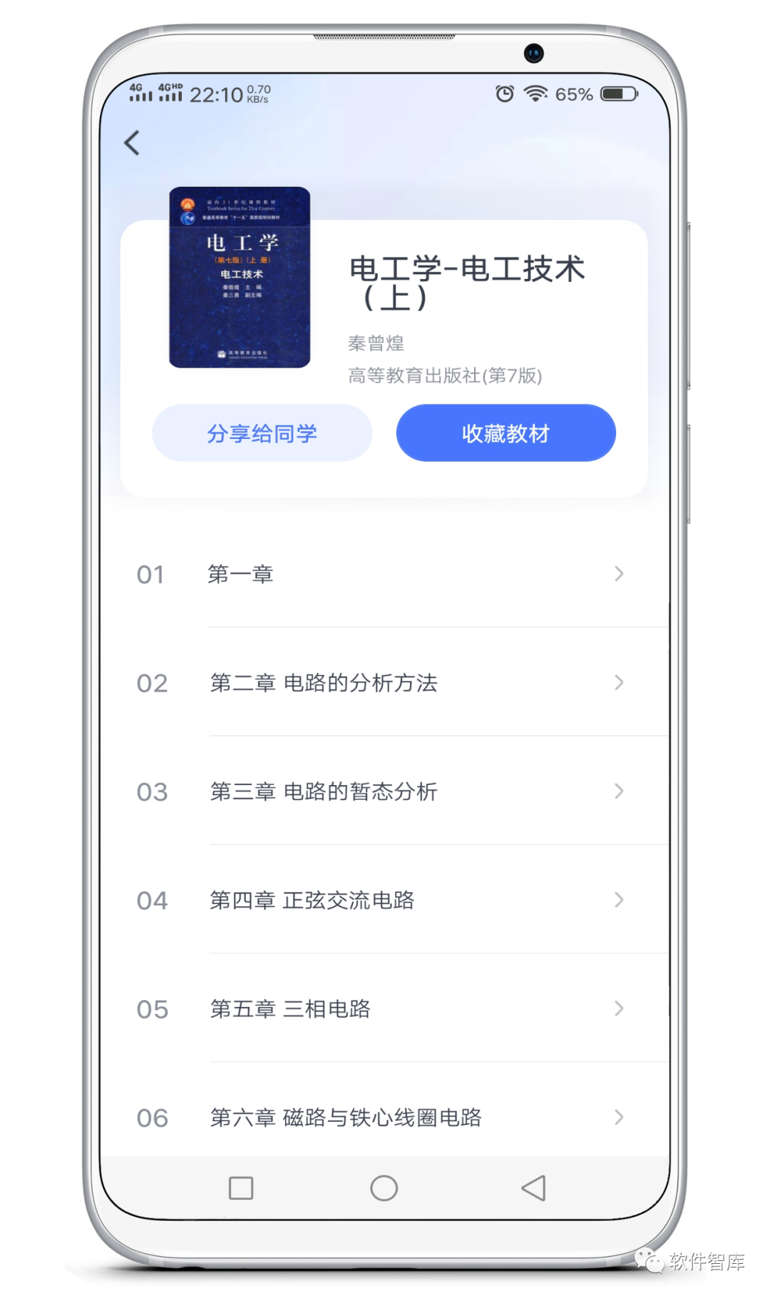 一款超級給力的大學專用學習軟件，支持安卓和蘋果插圖3