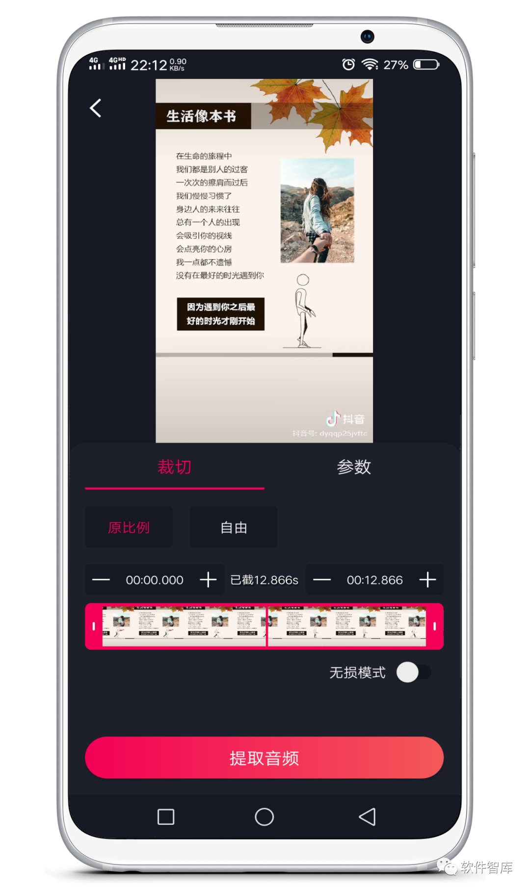 一款功能強大的掌上音樂剪輯軟件，支持音頻提取插圖3