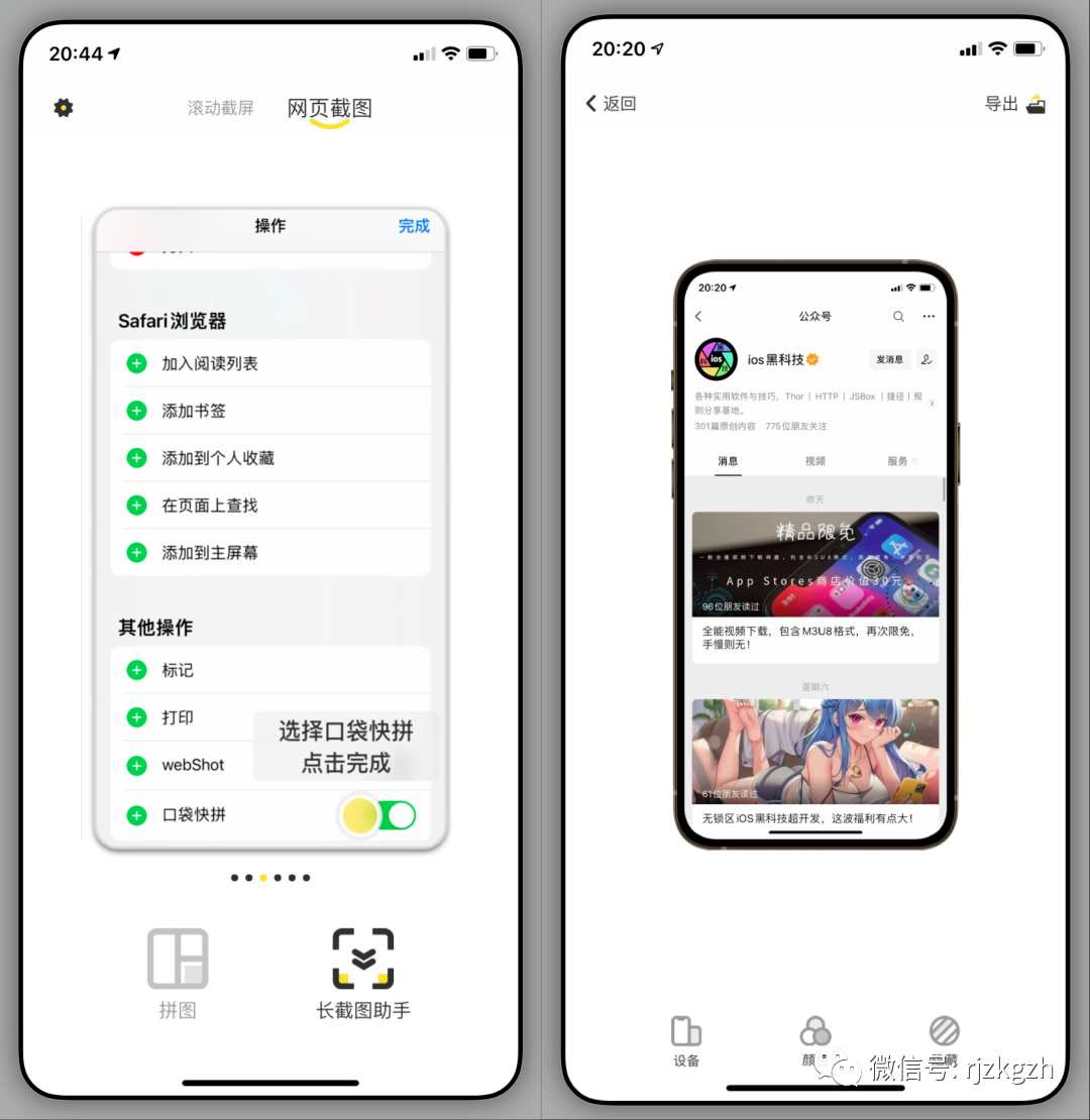一款果粉專屬的免費滾動截屏軟件，支持拼接插圖2
