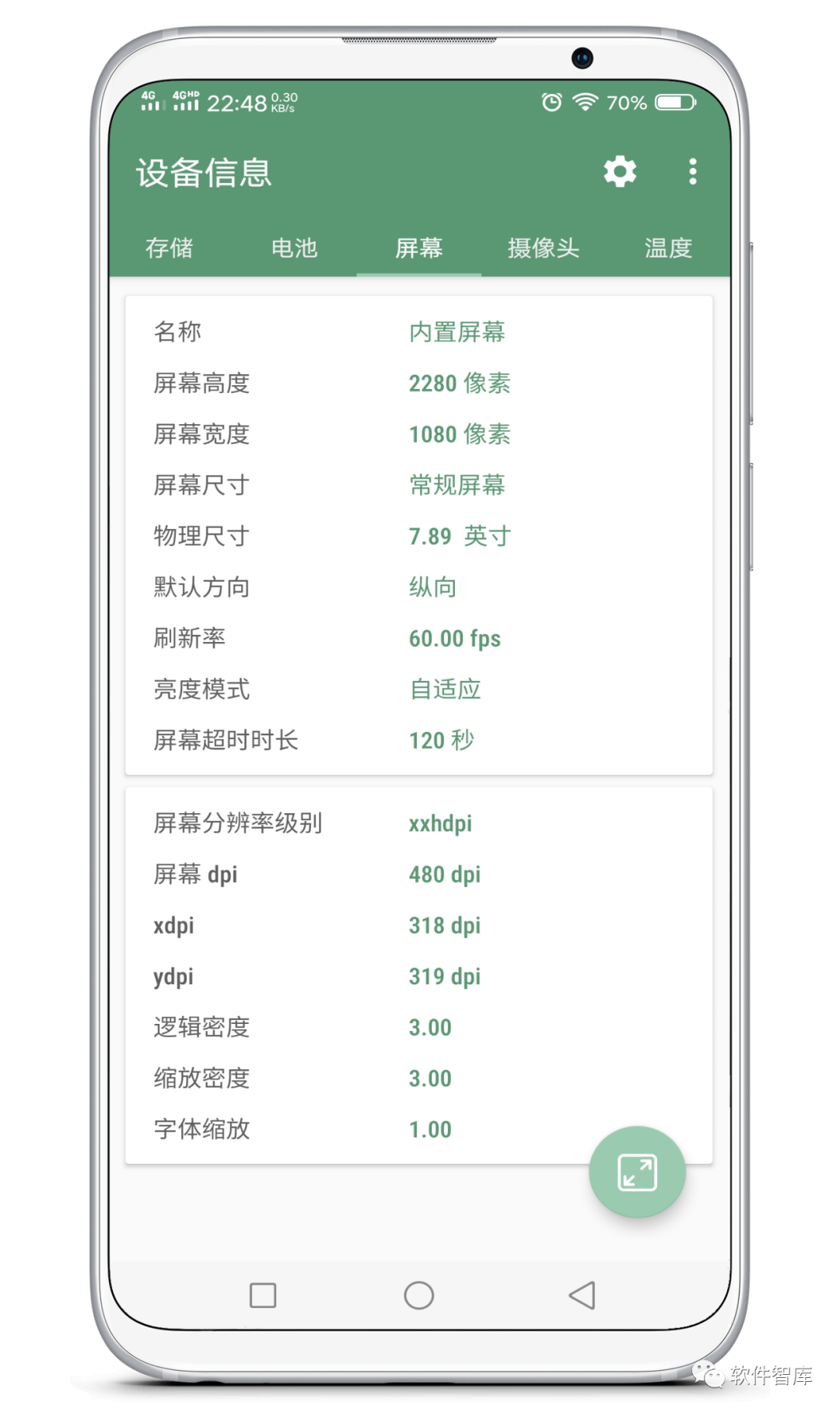 一款小巧但非常好用的手機硬件檢測工具，一鍵查詢插圖2