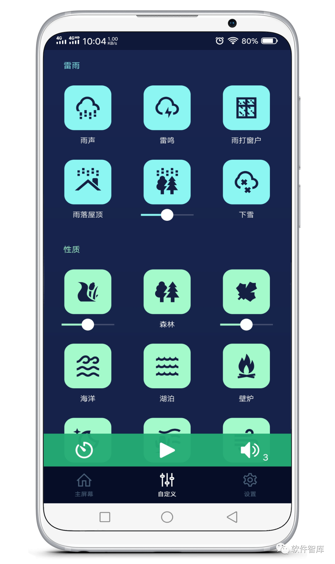 一款免費的助眠白噪音軟件，改善睡眠質量~插圖2