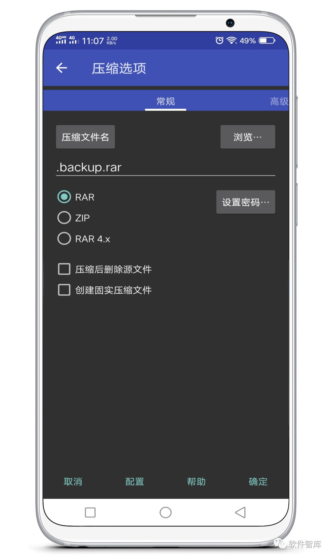 一款好用的手機解壓縮軟件，清爽簡潔插圖1