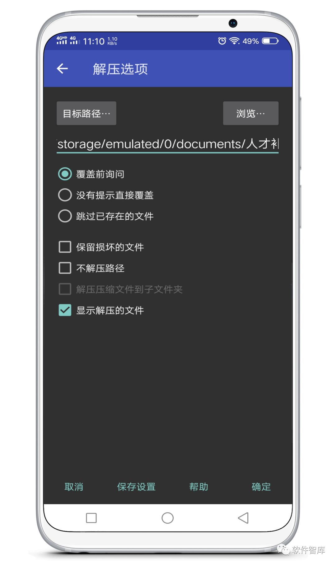 一款好用的手機解壓縮軟件，清爽簡潔插圖2