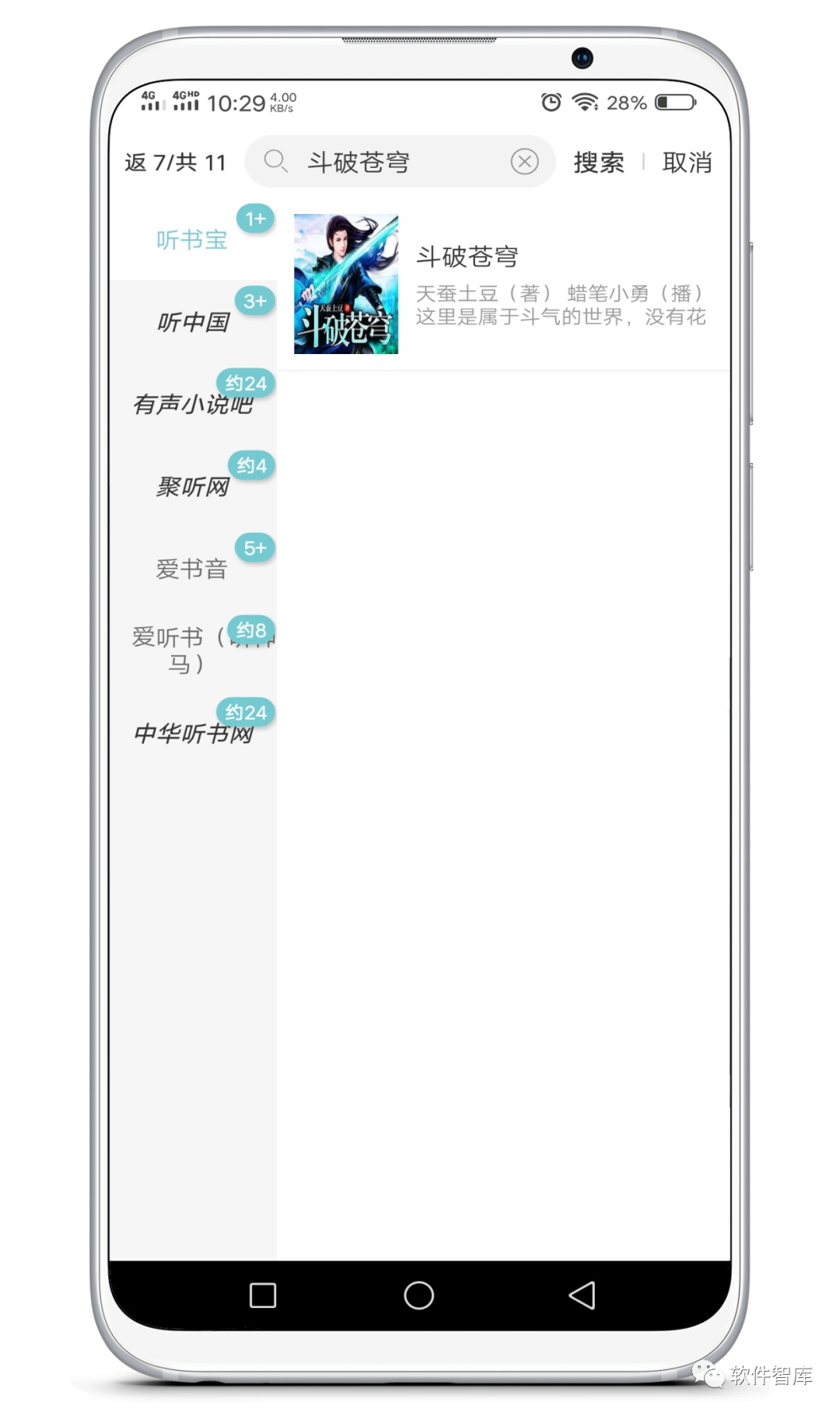 一款資源豐富的免費聽書軟件，支持倍速和定時插圖2