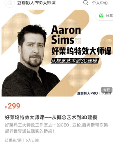 好萊塢特效大師課——從概念藝術到3D建模價值299元-百度云分享插圖 好萊塢特效大師課——從概念藝術到3D建模價值299元-百度云分享插圖