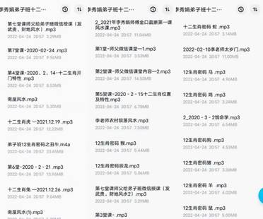 【易學會員免費】 ●2022/上新/易學/4月 新到！李秀娟新風水弟子班十二生肖密碼百度網盤分享