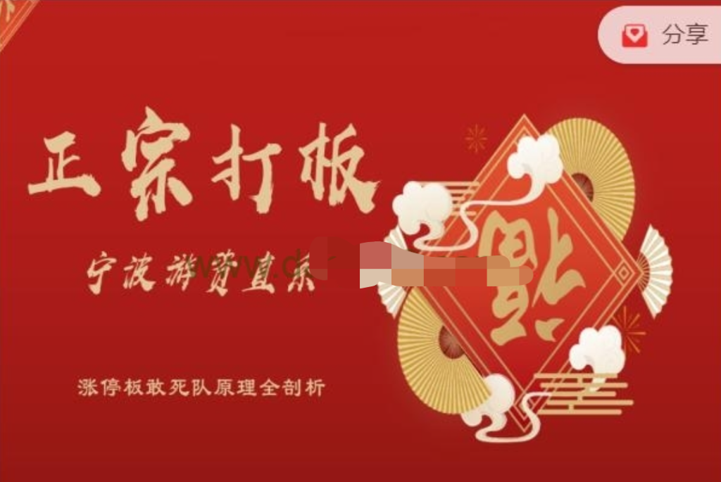 武幫主正宗打板寧波游資直系密訓課，漲停板敢死隊原理全剖析插圖