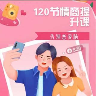 抖音同款，渣男研究院eddy哥，戀愛必修情商提升課插圖