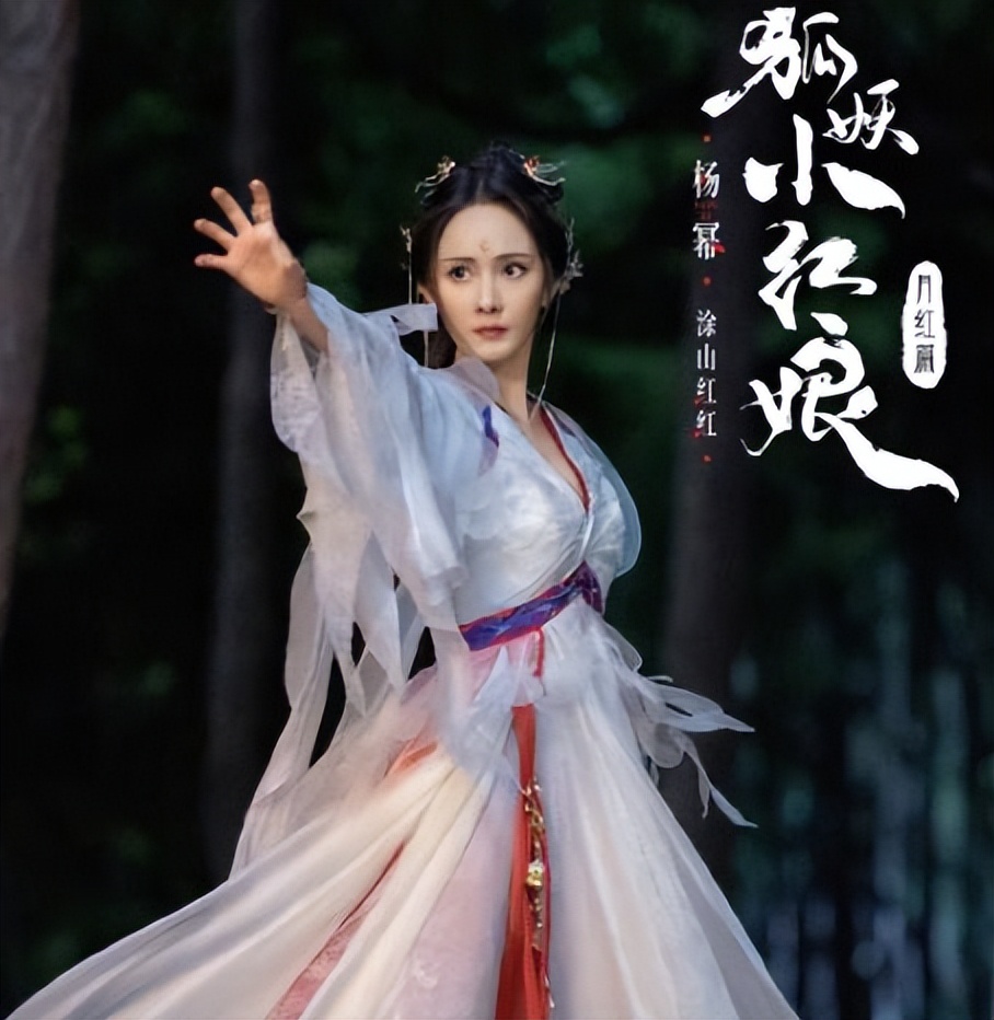 真人劇《狐妖小紅娘》一波三折 女主楊冪眼睛受傷！插圖3