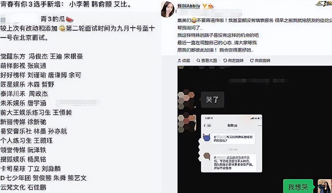 女裝大佬艾比參加青你3，首輪就慘遭淘汰！插圖2