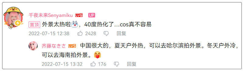 翻白眼COS卻刷屏B站，被叫40度高溫下的魅惑~插圖10