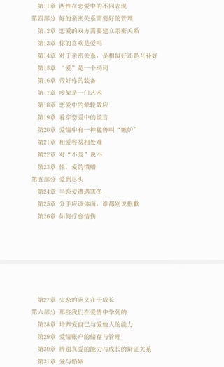《戀愛心理必修課》 脫單挽回放手，增強吸引，保持新鮮，長久經營，避開渣感情。插圖2