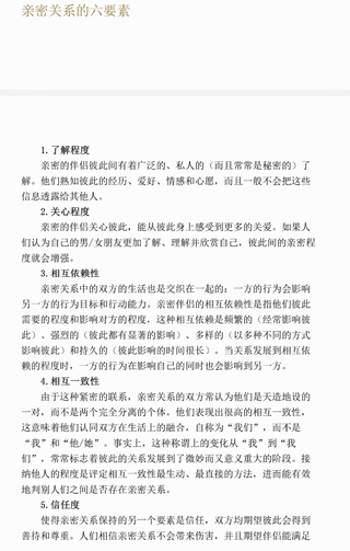 《戀愛心理必修課》 脫單挽回放手，增強吸引，保持新鮮，長久經營，避開渣感情。插圖3