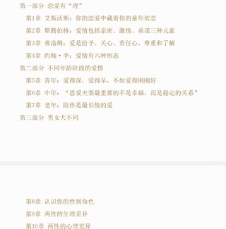 《戀愛心理必修課》 脫單挽回放手，增強吸引，保持新鮮，長久經營，避開渣感情。插圖1