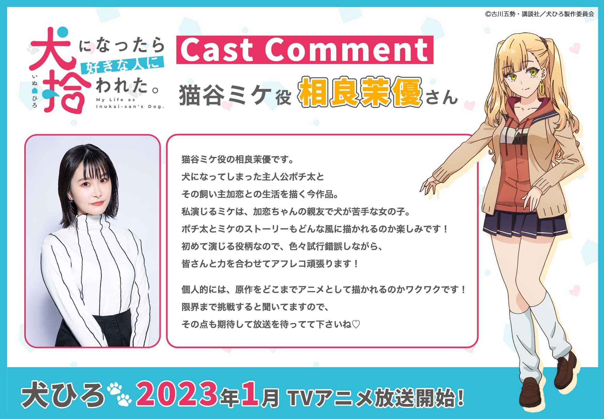 動漫《生而為狗 我很幸?！犯木庪娨?023年1月播出插圖2