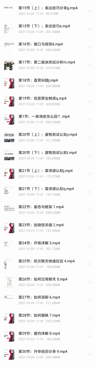 【情感上新】重磅大課！浪跡《升華聊天集訓營》插圖2