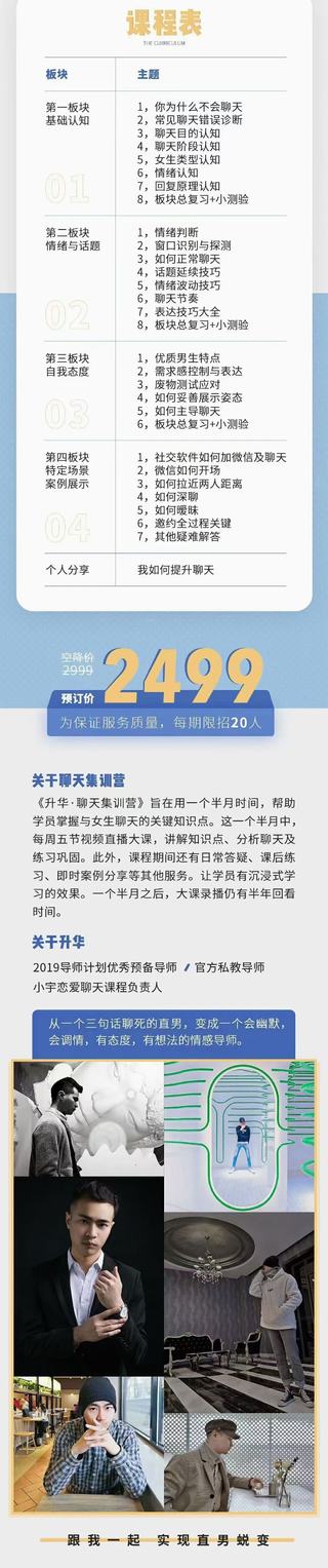 【情感上新】重磅大課！浪跡《升華聊天集訓營》插圖