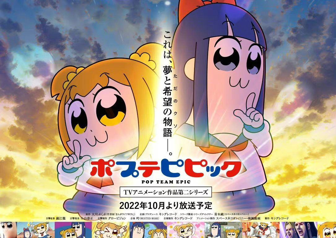 喜劇四格漫畫作品《pop子和pipi美的日?！?0月1日開播插圖