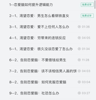 渣男研究院eddy哥抖音同款，戀愛必修情商提升課120集視頻插圖1