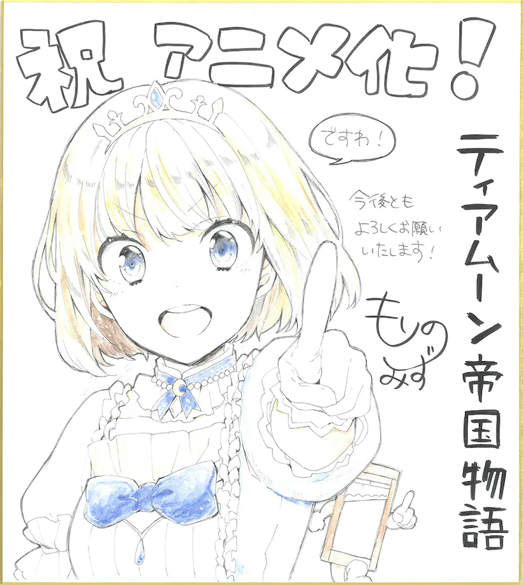 輕小說《堤亞穆帝國物語～從斷頭臺開始，公主重生后的逆轉人生～》改編電視動畫插圖4