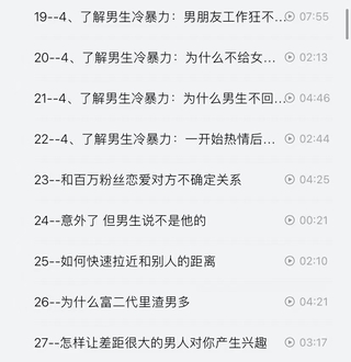 渣男研究院eddy哥抖音同款，戀愛必修情商提升課120集視頻插圖3