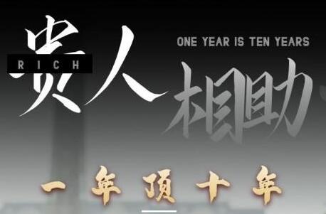 甄琦學長貴人相助1年頂10年，身邊人是你夢想最大的終結者插圖