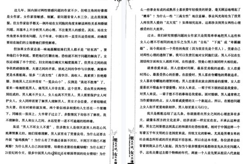 男人不說，女人不懂].曾子航.掃描版插圖1