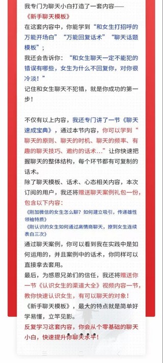 愛上情感《新書聊天模板》 新手小白快速掌握，話術慣例現學現用。插圖1