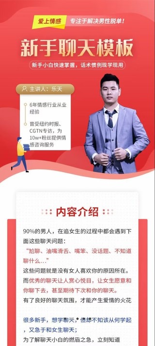 愛上情感《新書聊天模板》 新手小白快速掌握，話術慣例現學現用。插圖