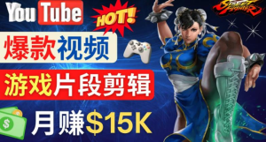 Youtube爆款視頻的制作方法，如何通過剪輯游戲，月入1.5萬美元百度網盤插圖