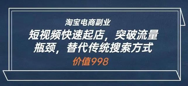 藍Sir派?淘寶短視頻快速起店，突破流量瓶頸，替代傳統搜索方式百度網盤插圖