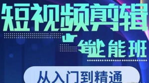 唐宇老師?短視頻剪輯（從入門到精通），全面掌握剪輯剪出大片百度網盤插圖