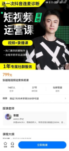 張越短視頻運營落地實操課，讓賬號有流量（短視頻流量+帶貨出單實操課）百度網盤插圖