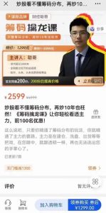 炒股看不懂籌碼分布，再炒10年也枉然！《籌碼擒龍課》讓你輕松看透主力百度網盤插圖