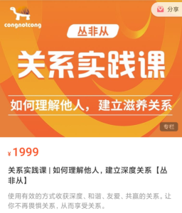 關系實踐課 如何理解他人，建立深度關系 【叢非從】百度網盤插圖