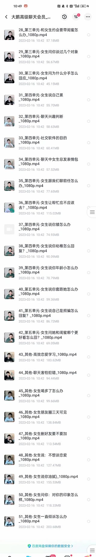 大鵬《高級聊天會員》實戰社區，解決聊天不會找話題，邀約的問題插圖3