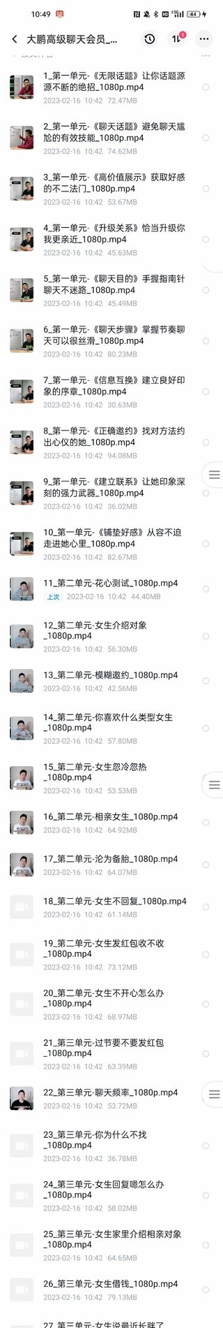 大鵬《高級聊天會員》實戰社區，解決聊天不會找話題，邀約的問題插圖2