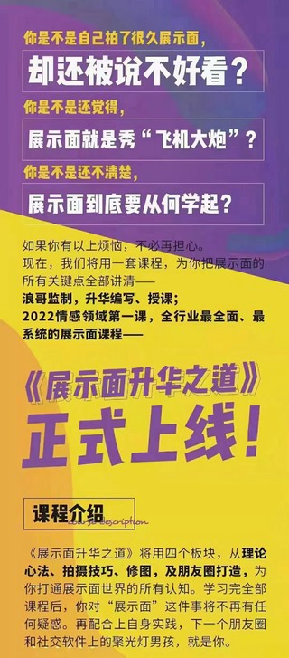 浪跡《2023全新上線升華之道展示面課程》全網唯一專業講展示面的課程！插圖