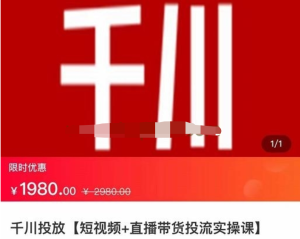 七巷社千川從零開始實操投放課2023新版，提升投產ROI千川投放百度網盤插圖