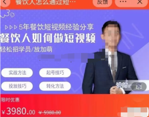 餐飲人通過短視頻招學員和招商，全方面講解短視頻門店拓客百度網盤插圖