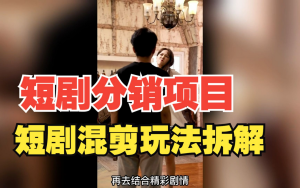 短劇訓練營培訓教程，最近很火的短劇教程，動輒一天幾千上萬的收入百度網盤插圖