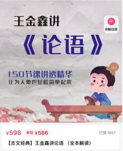 王金鑫講《論語》伴讀百度網盤插圖 王金鑫講《論語》伴讀百度網盤插圖