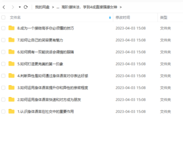 高階撩妹法，學到4成就能撩到女神插圖