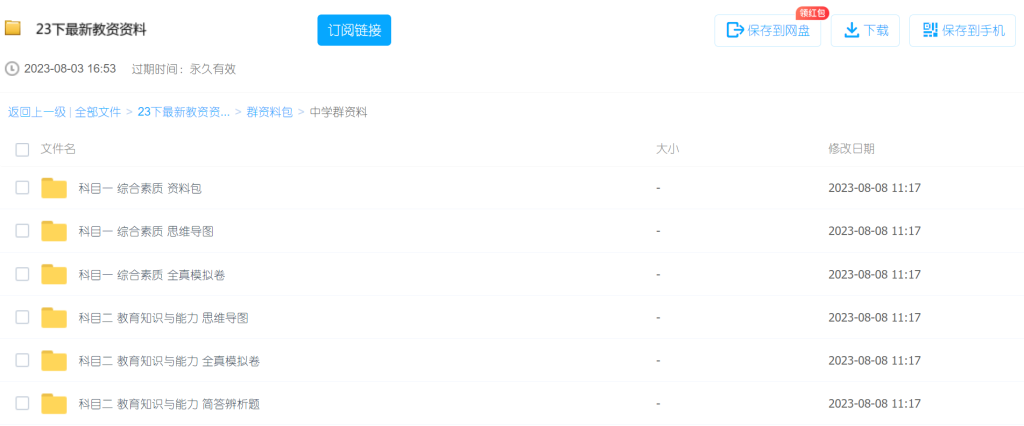 2023年下最新9月教資備考最新資料網盤分享！插圖4