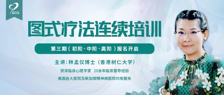 【心理上新】822、【完結】林孟儀博士：第三期圖式療法連續培訓【初中高三階】