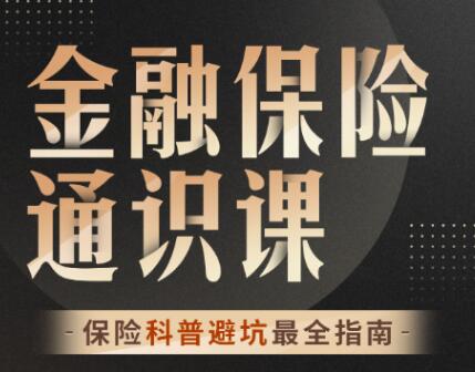 【柳行長】《柳行長：金融保險通識課》