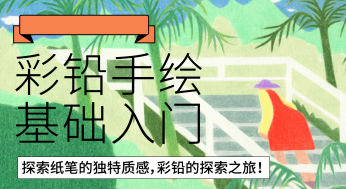鯨字號花不爺彩鉛手繪基礎入門2022年