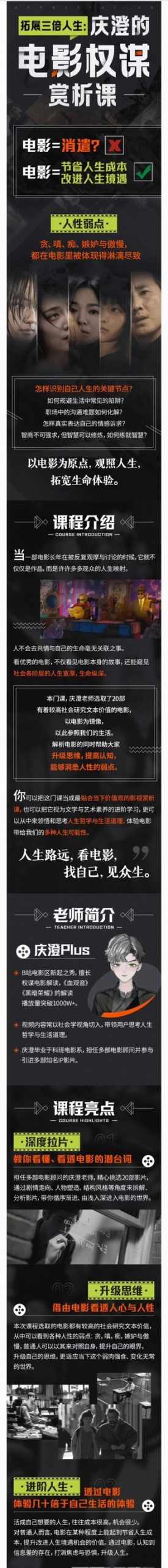 【熱門更新】【B站】【更新至最新】 《拓展三倍人生：慶澄的電影權謀賞析課》